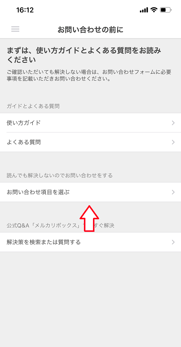 メルカリにメールや電話でお問い合わせする方法と注意点 メール返信の目安は メルカリタイム