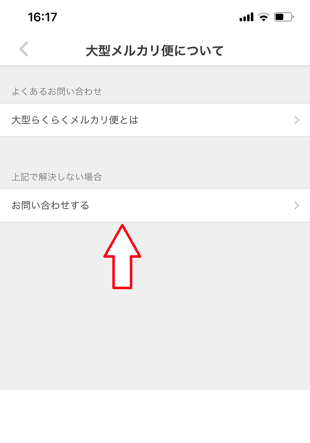 メルカリにメールや電話でお問い合わせする方法と注意点 メール返信の目安は メルカリタイム